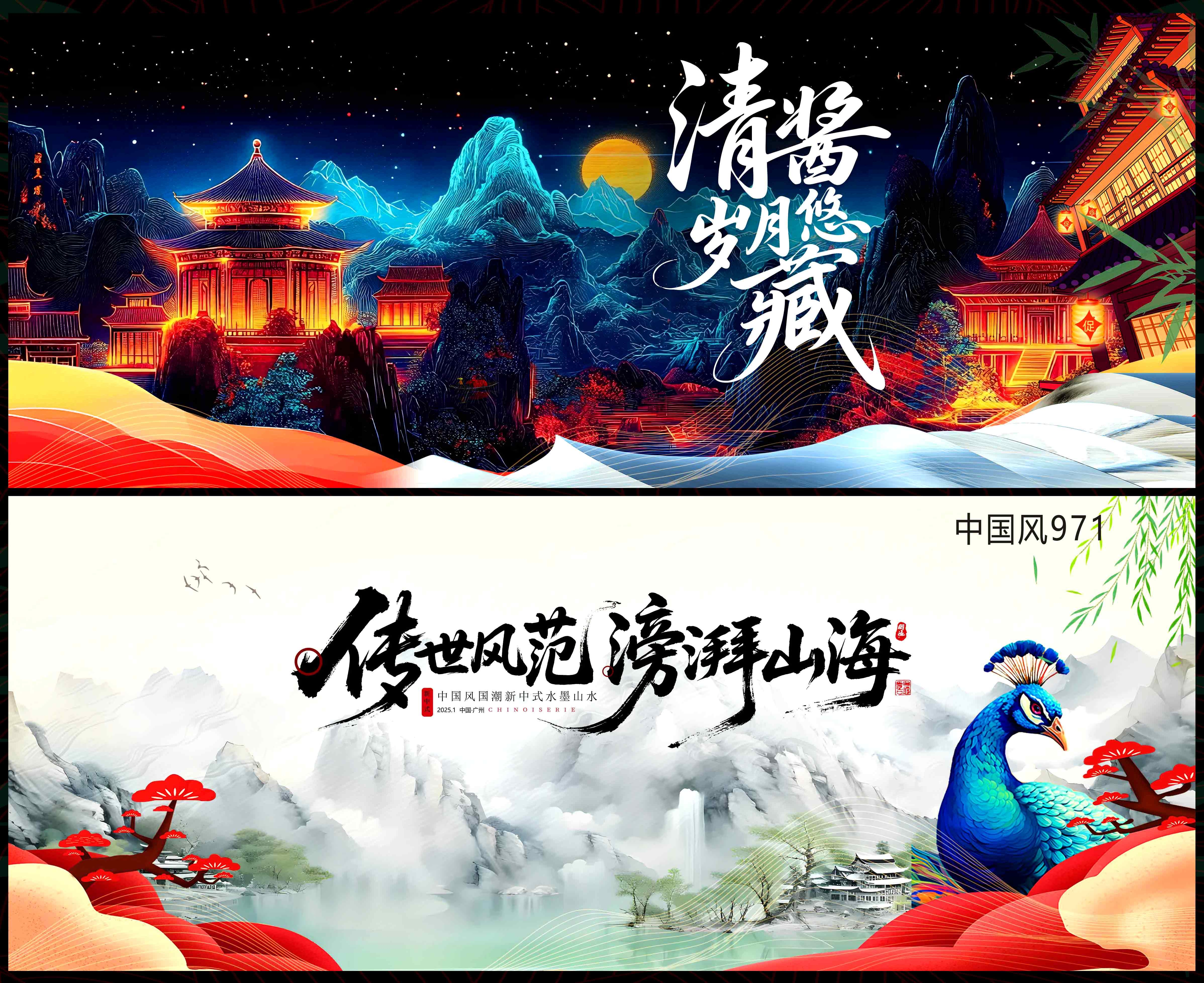 国风KV中国风国潮新中式房地产主画面水墨山水主视觉