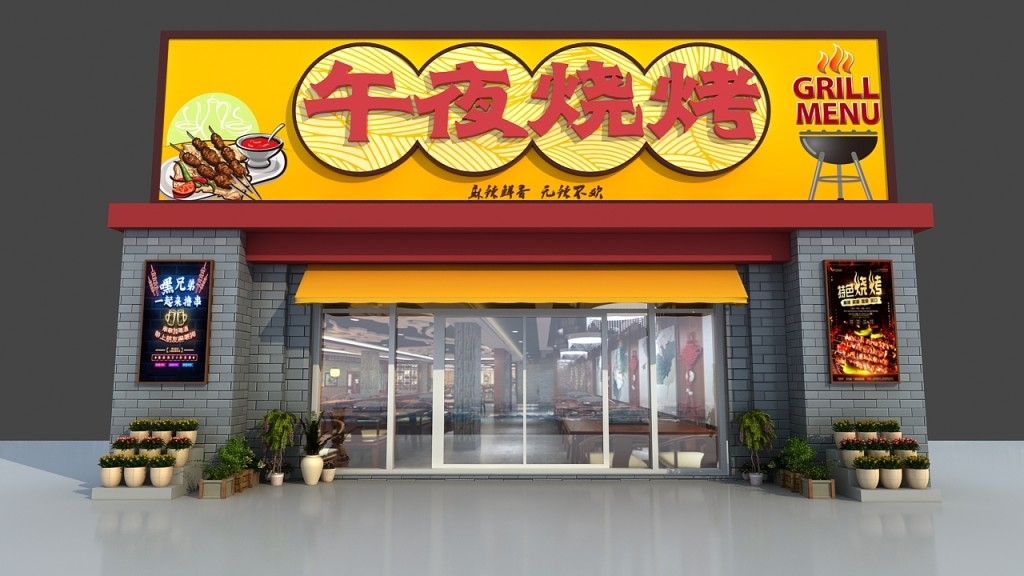 午夜烧烤门头店招牌