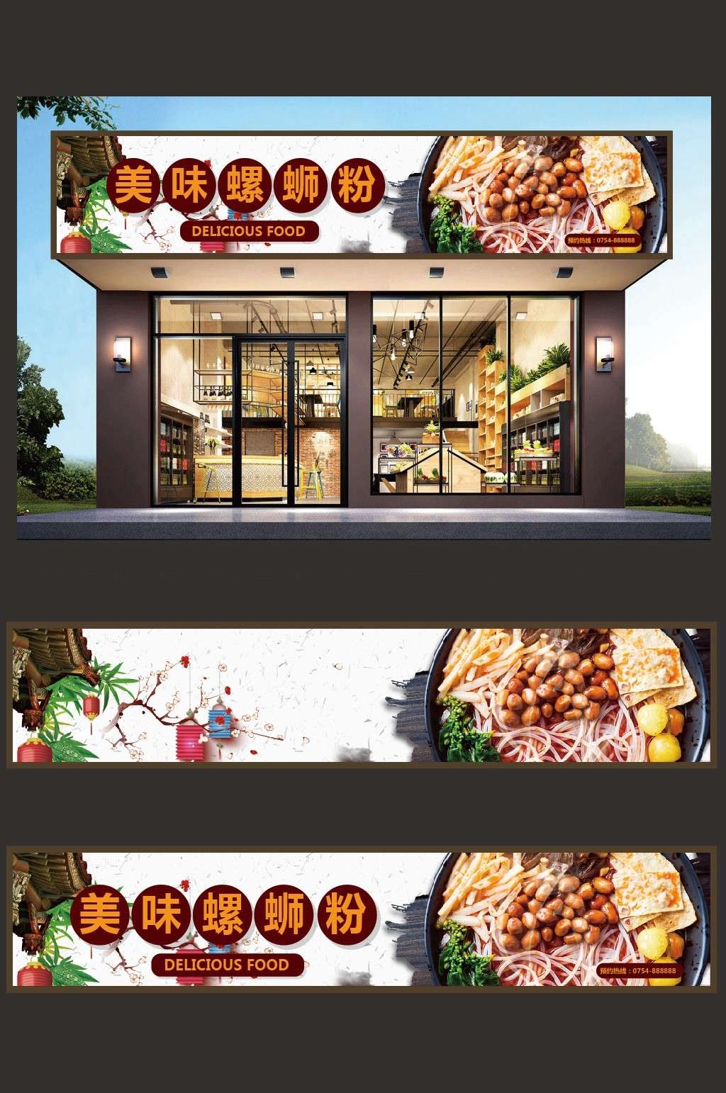 餐饮美食美味螺蛳粉门头店铺招牌