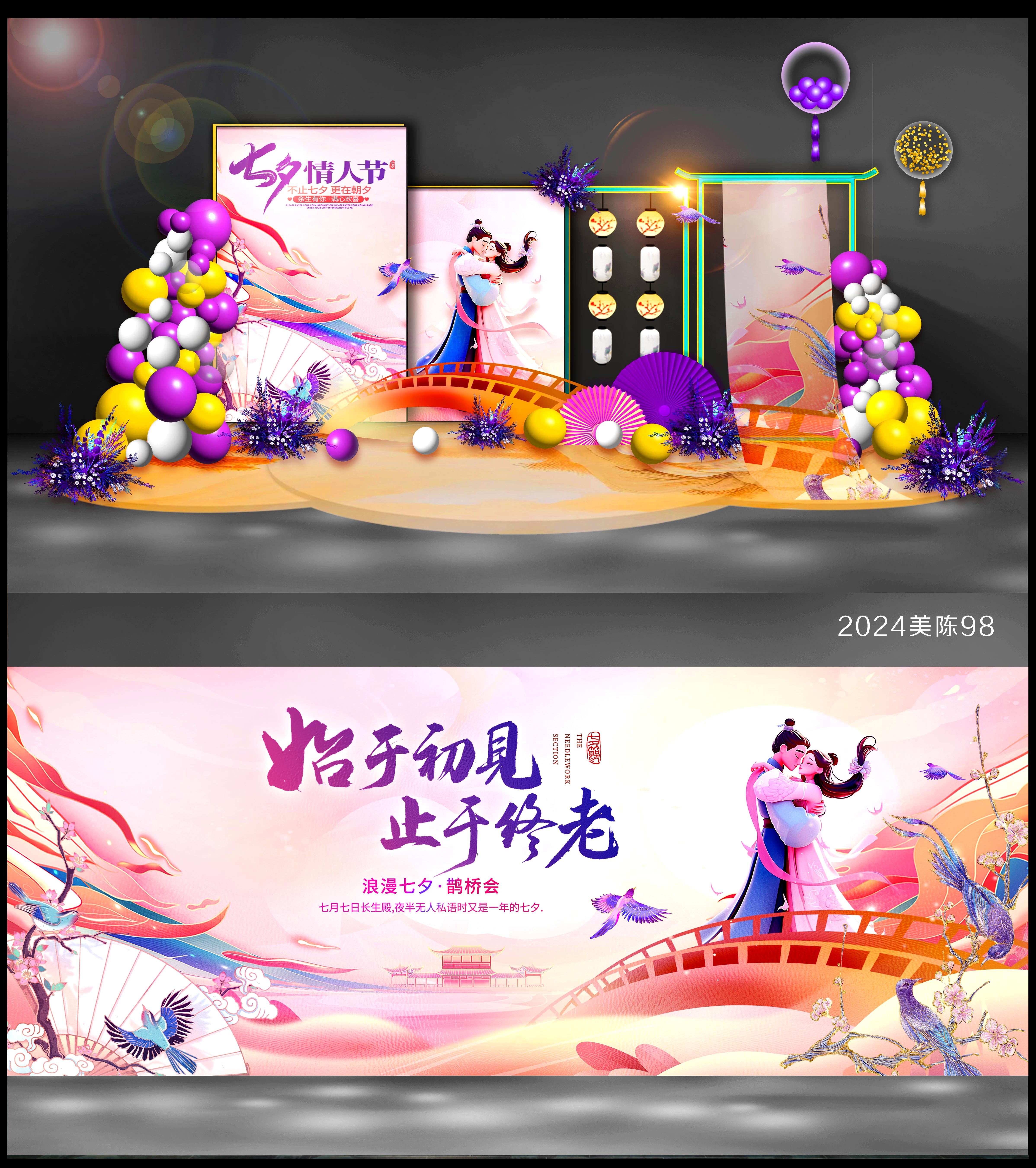 科技美陈 七夕 七夕美陈 DP点 打卡点 拍照点 合影框