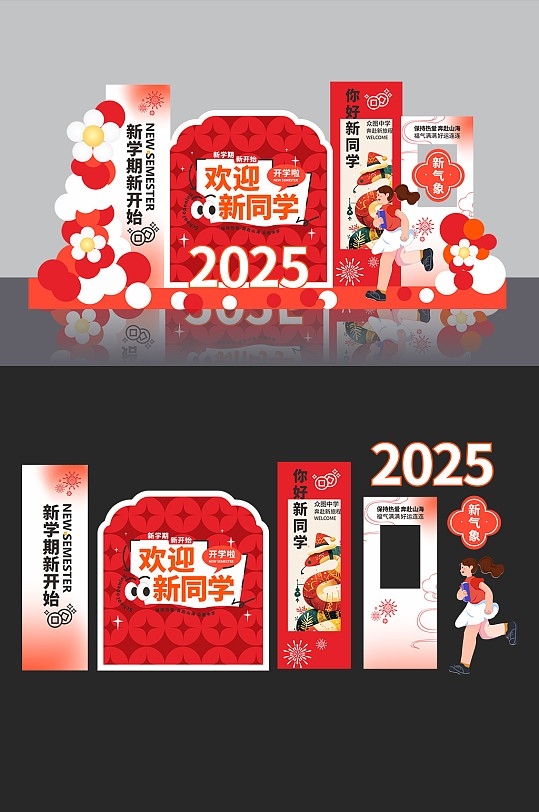 2025年开学季美陈堆头25