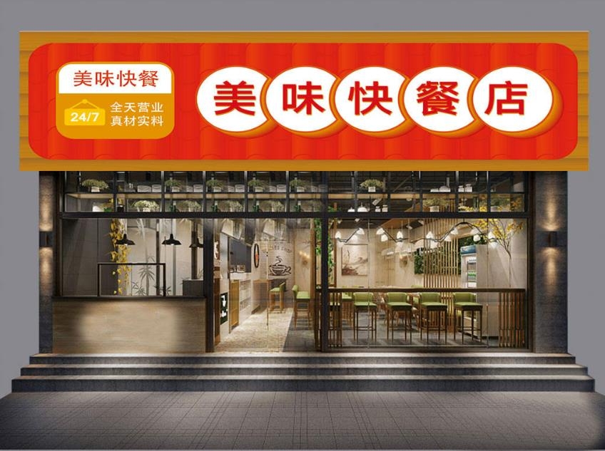 餐饮美食美味快餐店门头店铺招牌