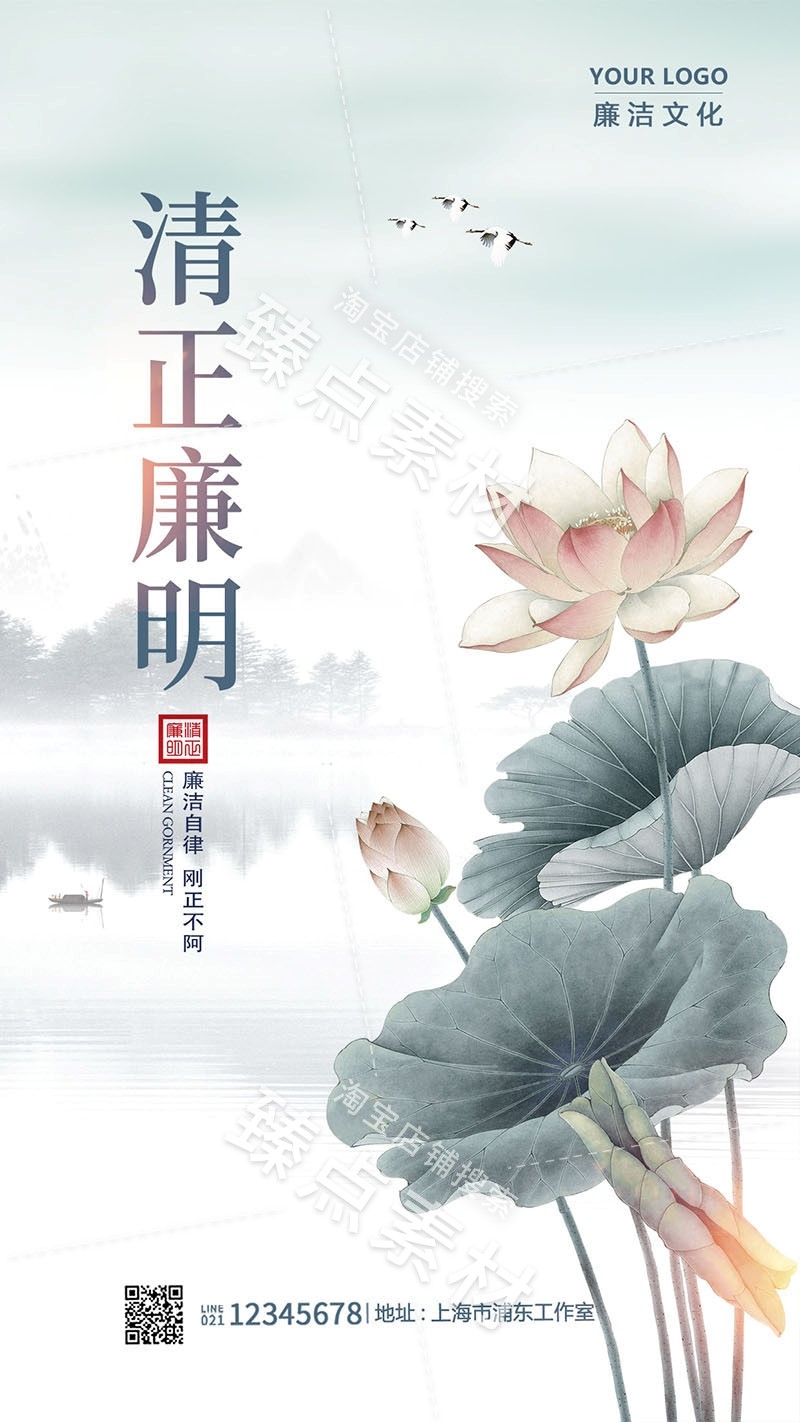 廉洁文化海报展板挂图套图 (53)
