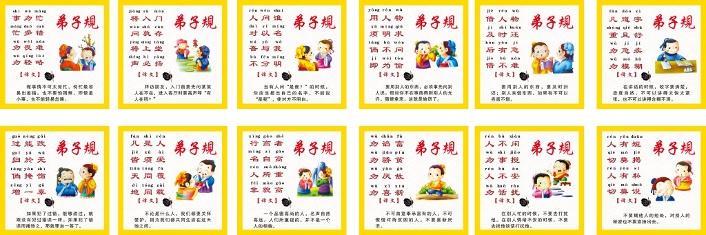 弟子规全套海报挂画墙绘套图 (6)