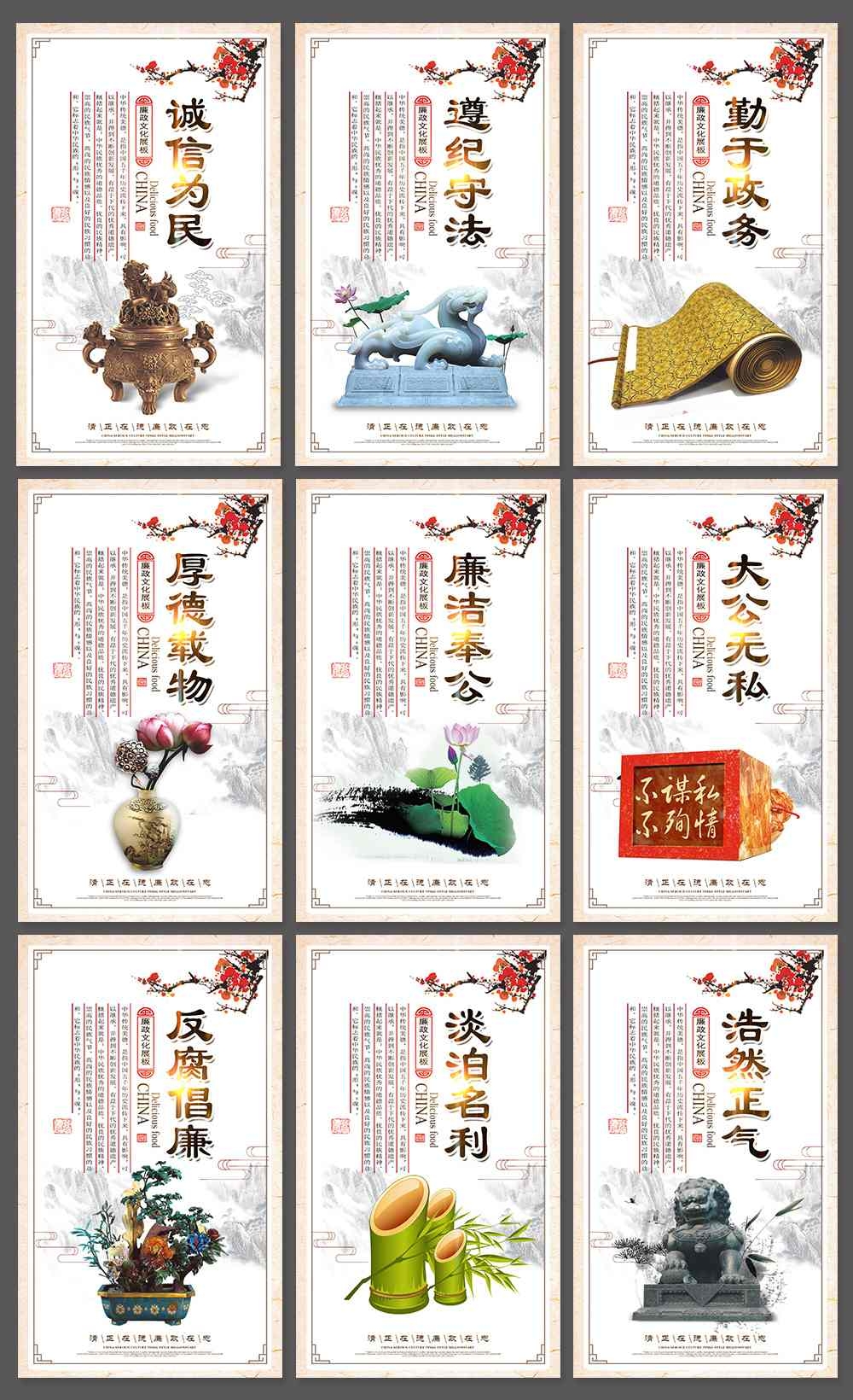 廉洁文化海报展板挂图套图 (4)