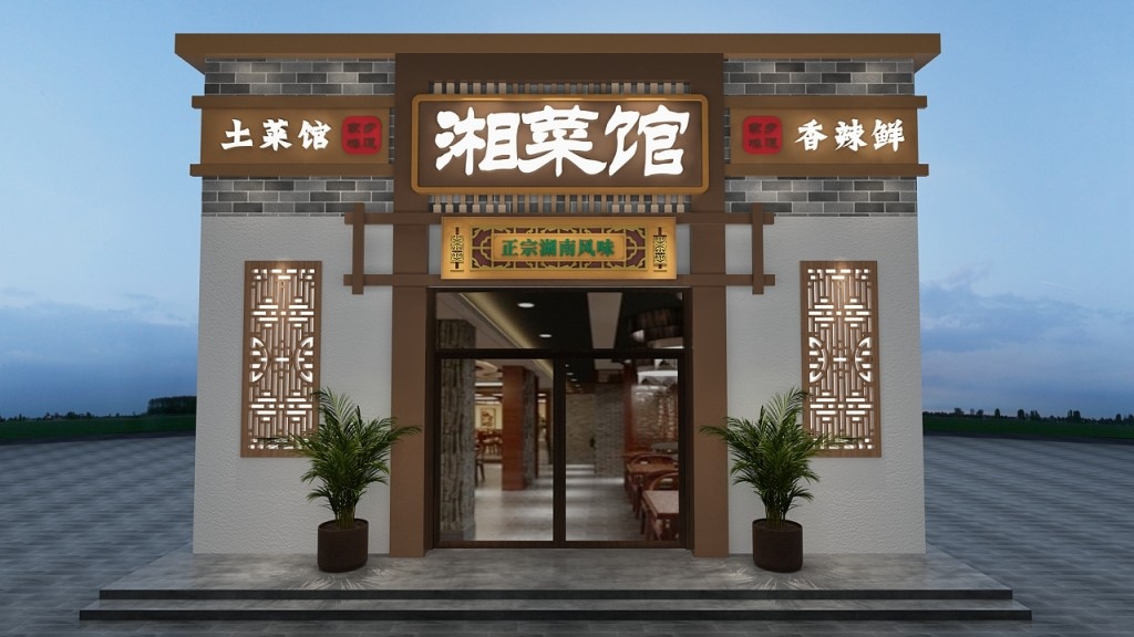 湘菜馆门头店招牌