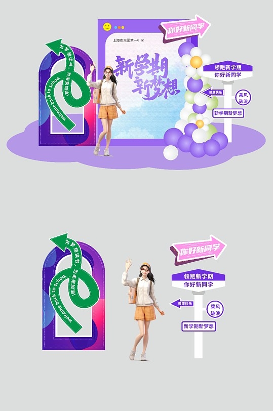 2025年开学季美陈堆头13