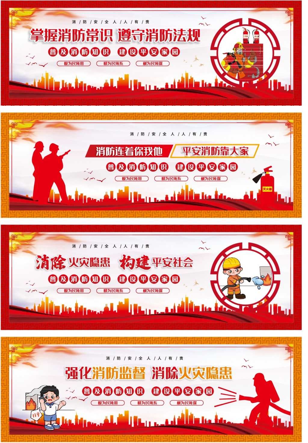 消防安全文化墙绘