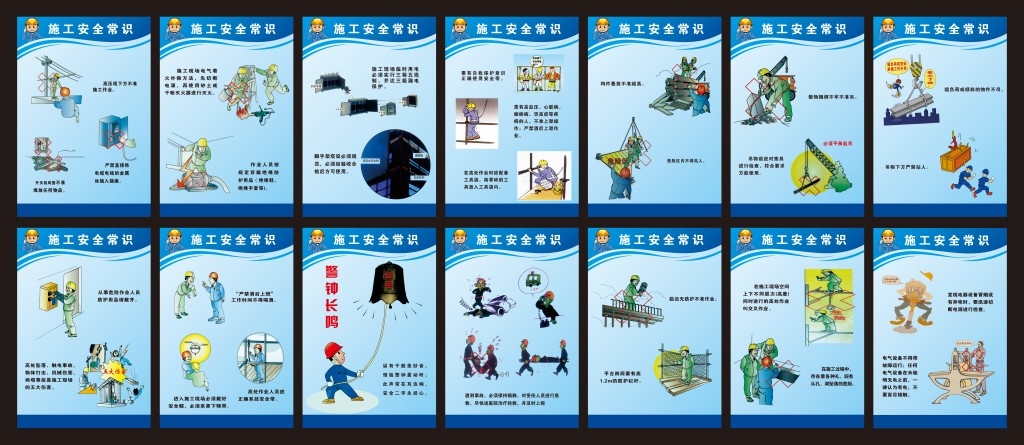工地建筑安全施工挂图 (1)
