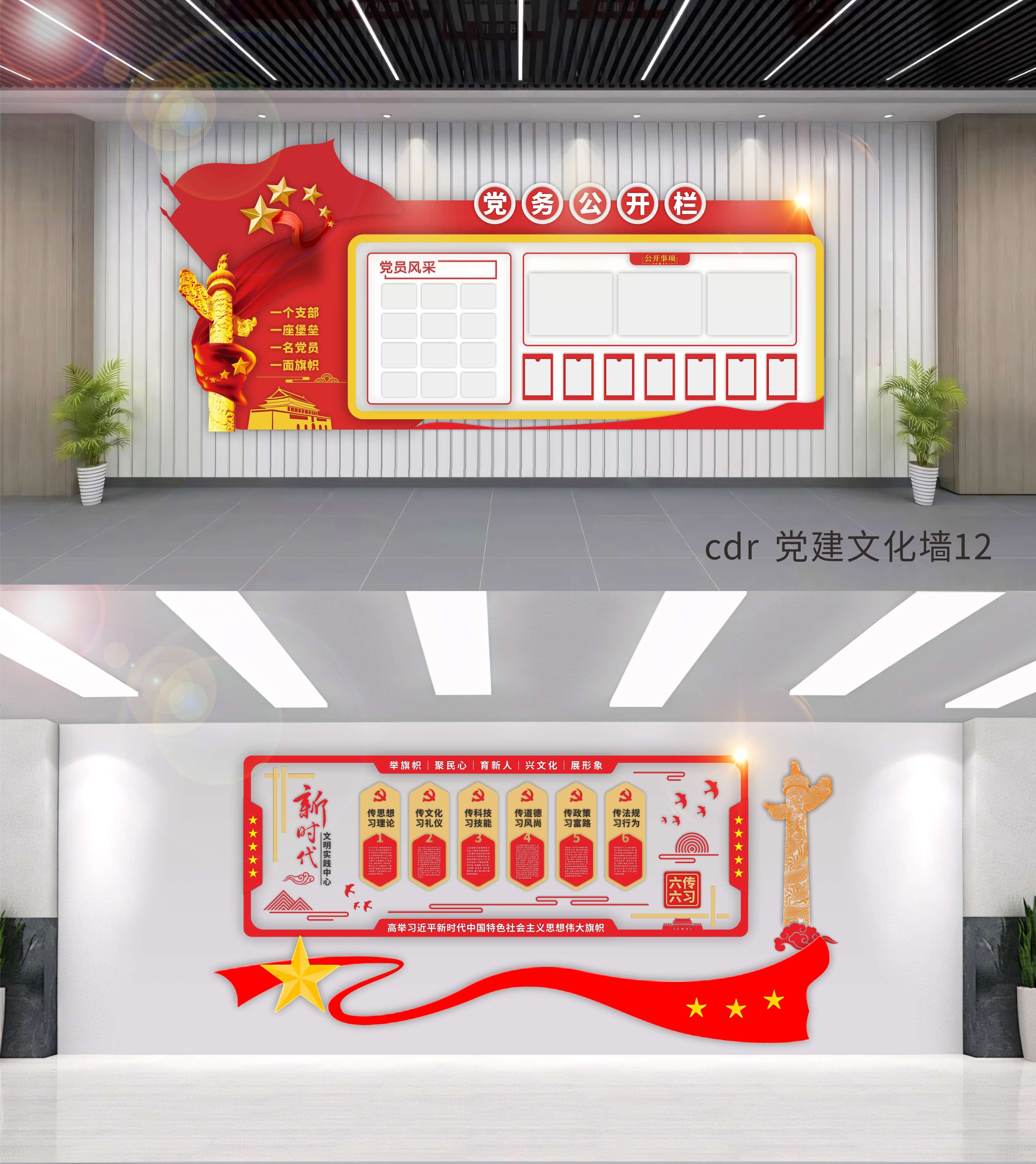 党建文化墙企业文化墙校园文化红色文化 (12)