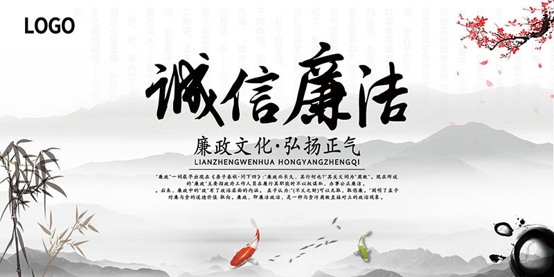 廉洁文化海报展板挂图套图 (16)