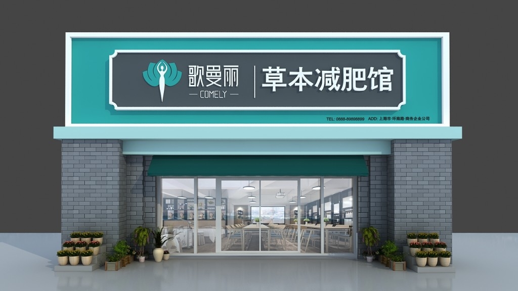 减肥馆门头店招牌
