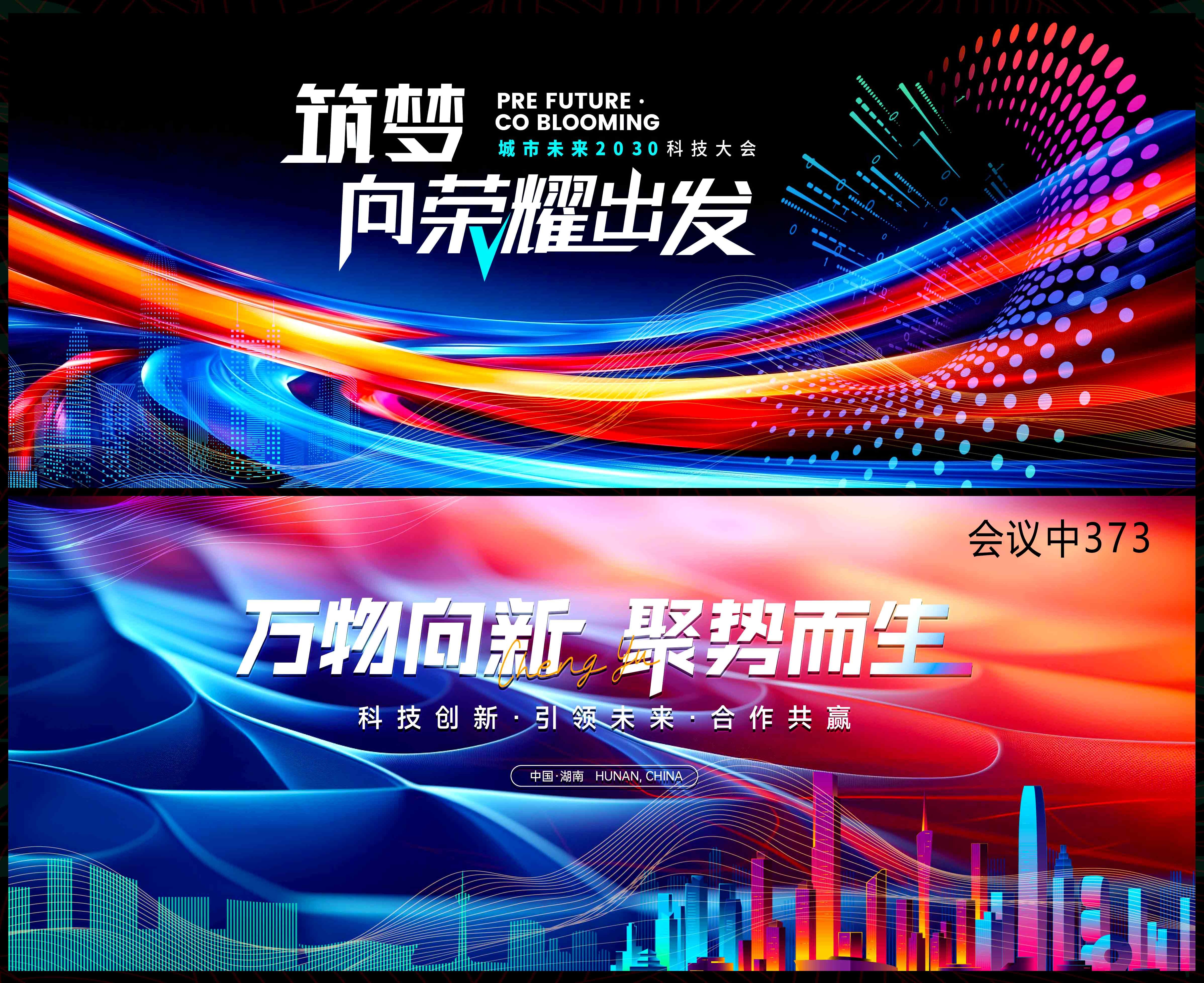 乘风破浪 扬帆起航 科技会议 高峰论坛 时尚潮流 青春活力 蓝色展板 科技KV 主视觉 主画面 (2)