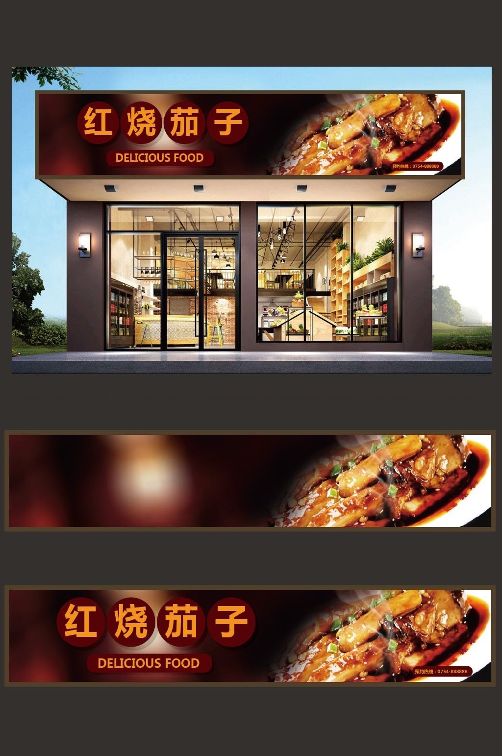 餐饮美食红烧茄子门头店铺招牌
