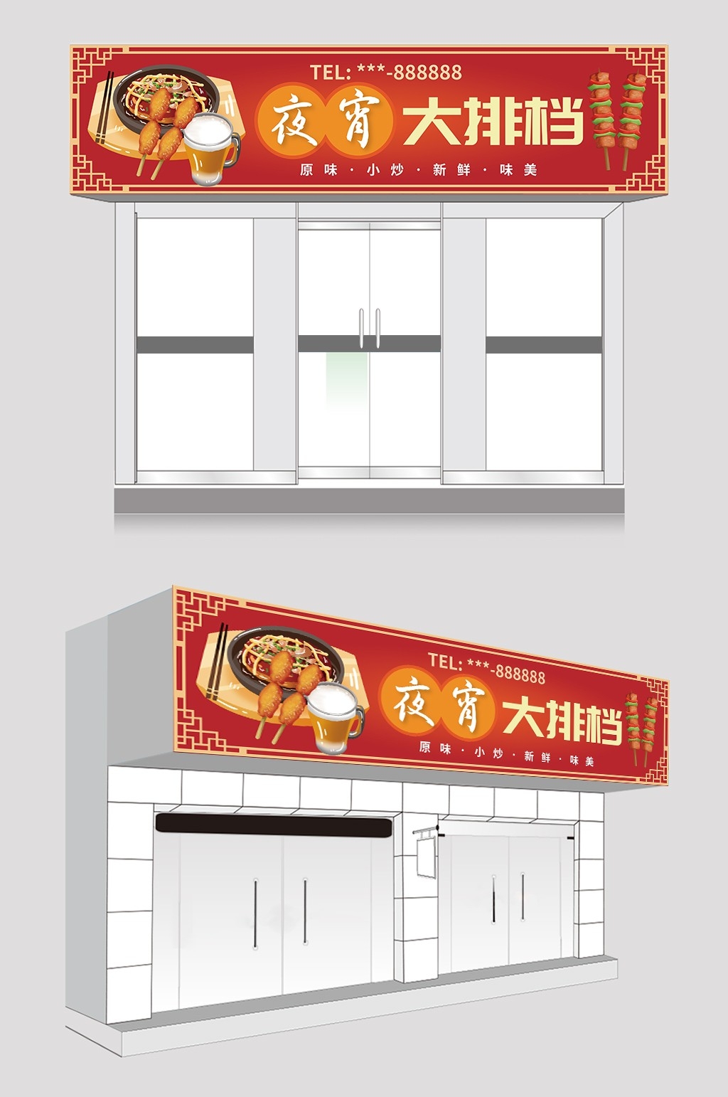 精品夜宵大排档门头店招牌