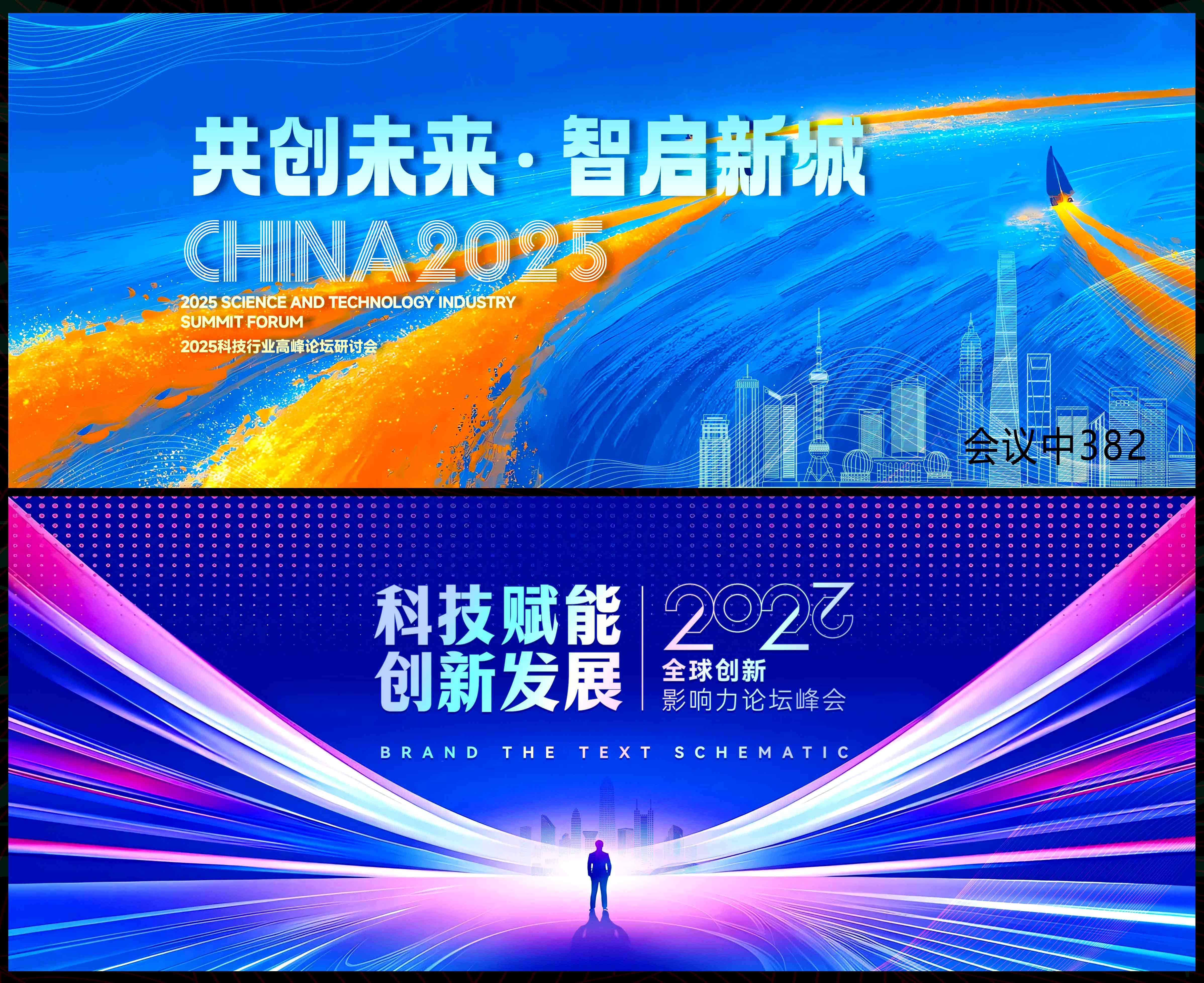 乘风破浪 扬帆起航 科技会议 高峰论坛 时尚潮流 青春活力 蓝色展板 科技KV 主视觉 主画面 (11)