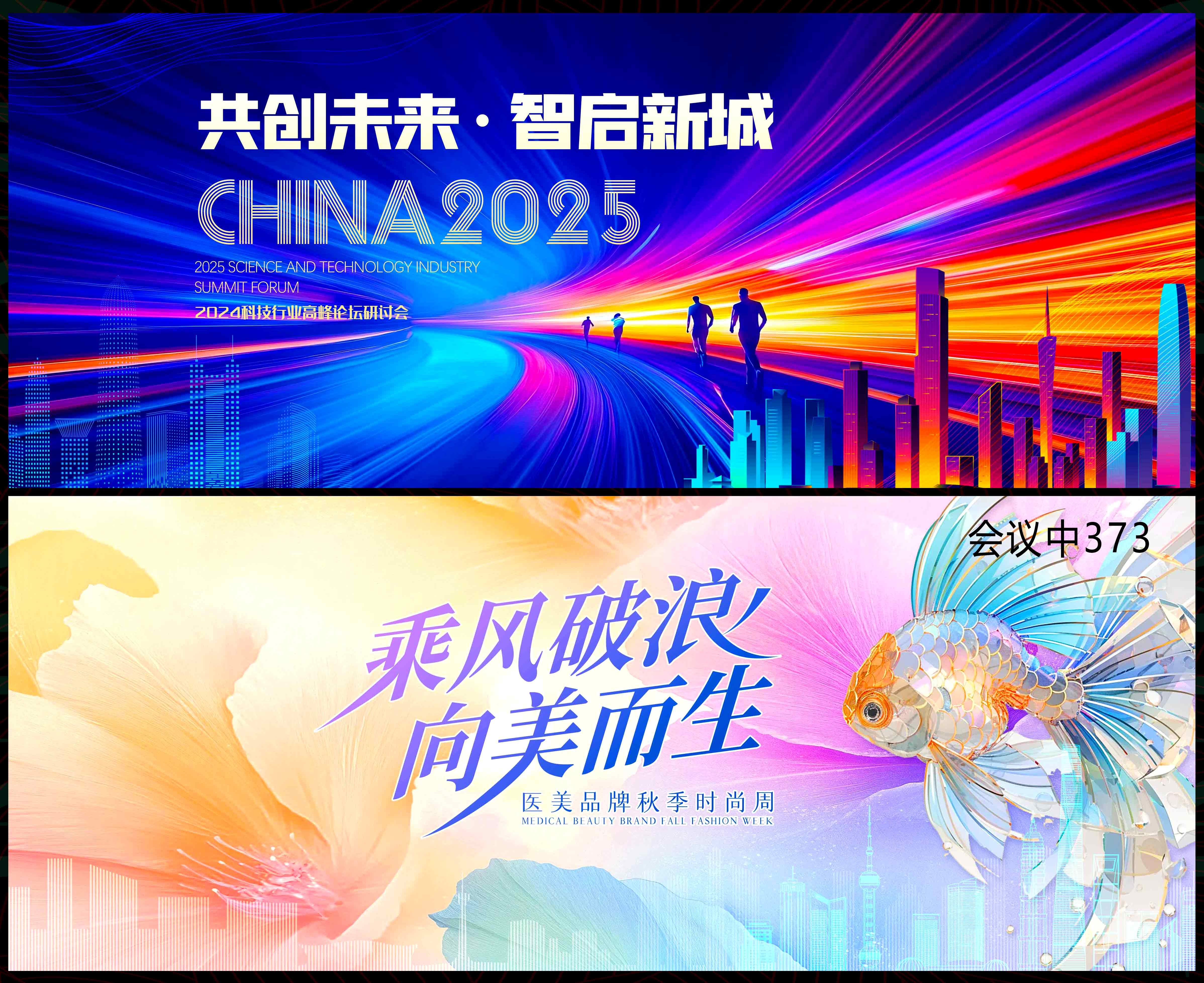 乘风破浪 扬帆起航 科技会议 高峰论坛 时尚潮流 青春活力 蓝色展板 科技KV 主视觉 主画面 (3)