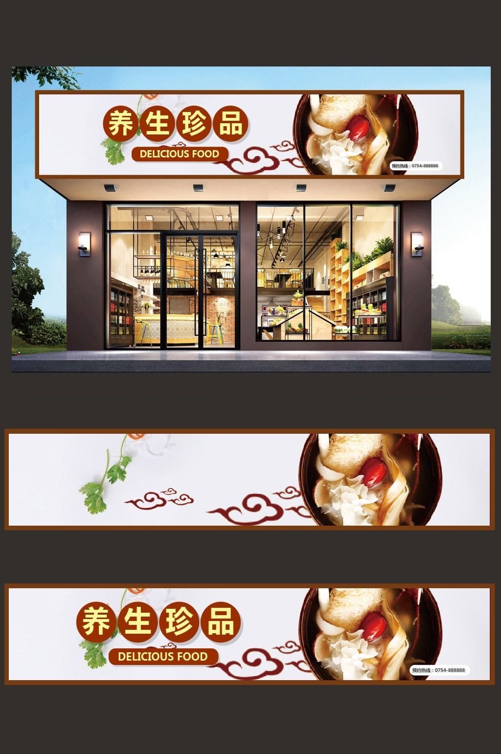 餐饮美食养生珍品门头店铺招牌