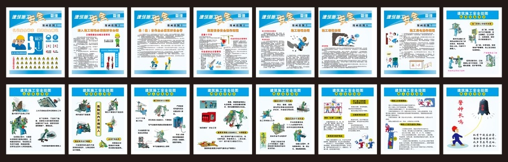 工地建筑安全施工挂图 (7)