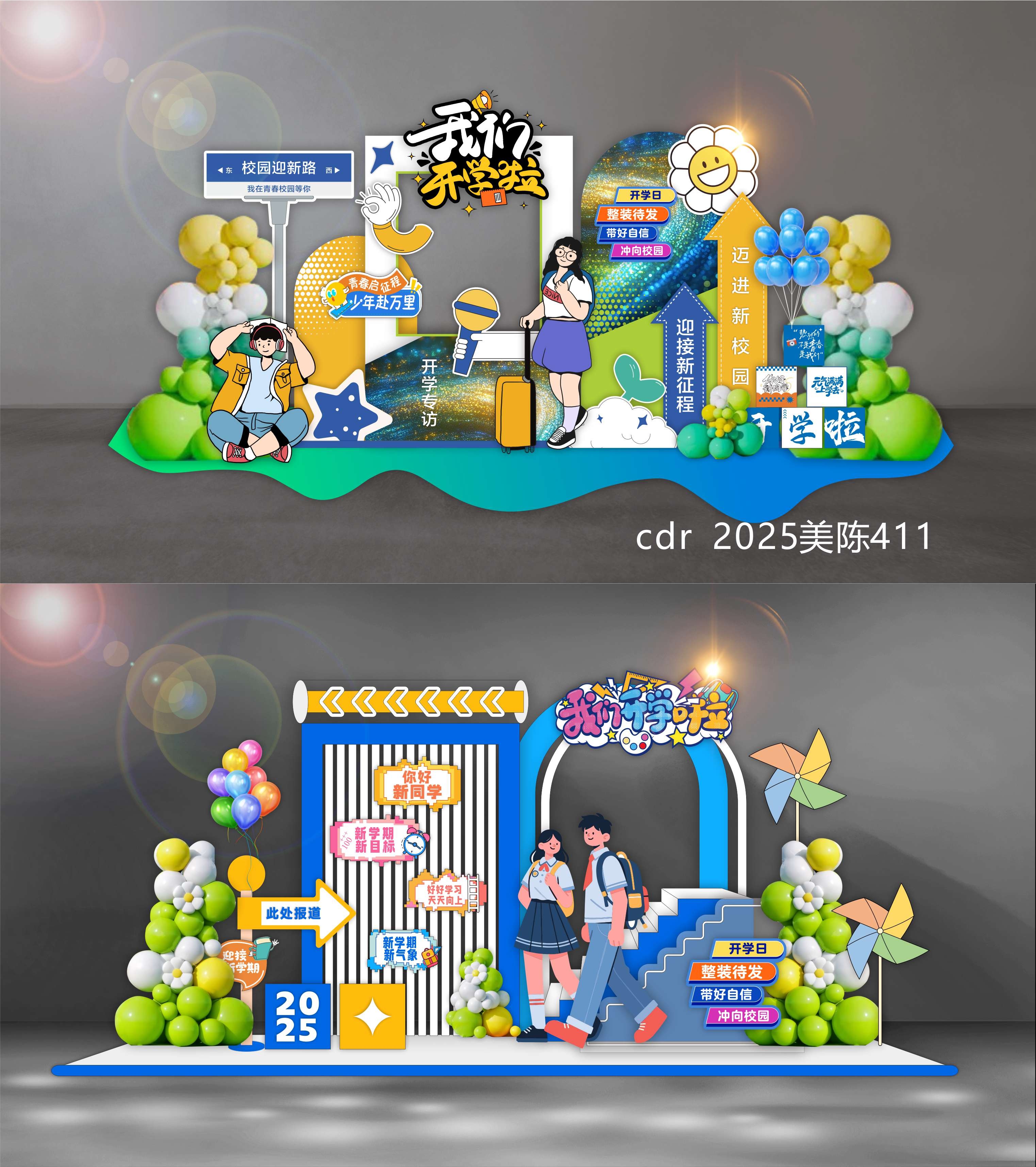开学季美陈 开学季 打卡点 DP点  开学布置 开学季拍照 校园开学美陈 幼儿园美陈 学校美陈 幼儿园招生 卡通拍照框 幼儿园开学 卡通开学美陈 秋季美陈 (7)