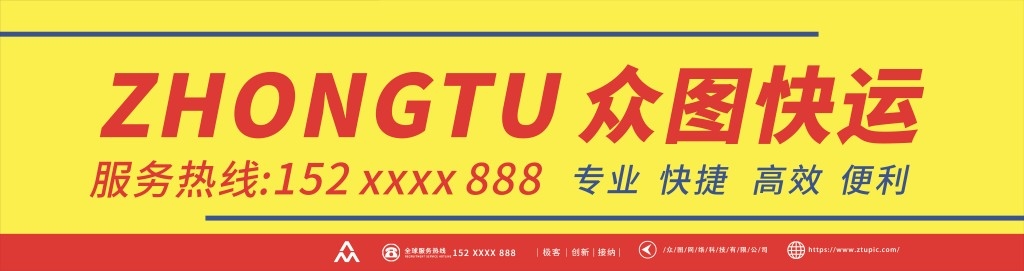 物流快运店门头店招牌