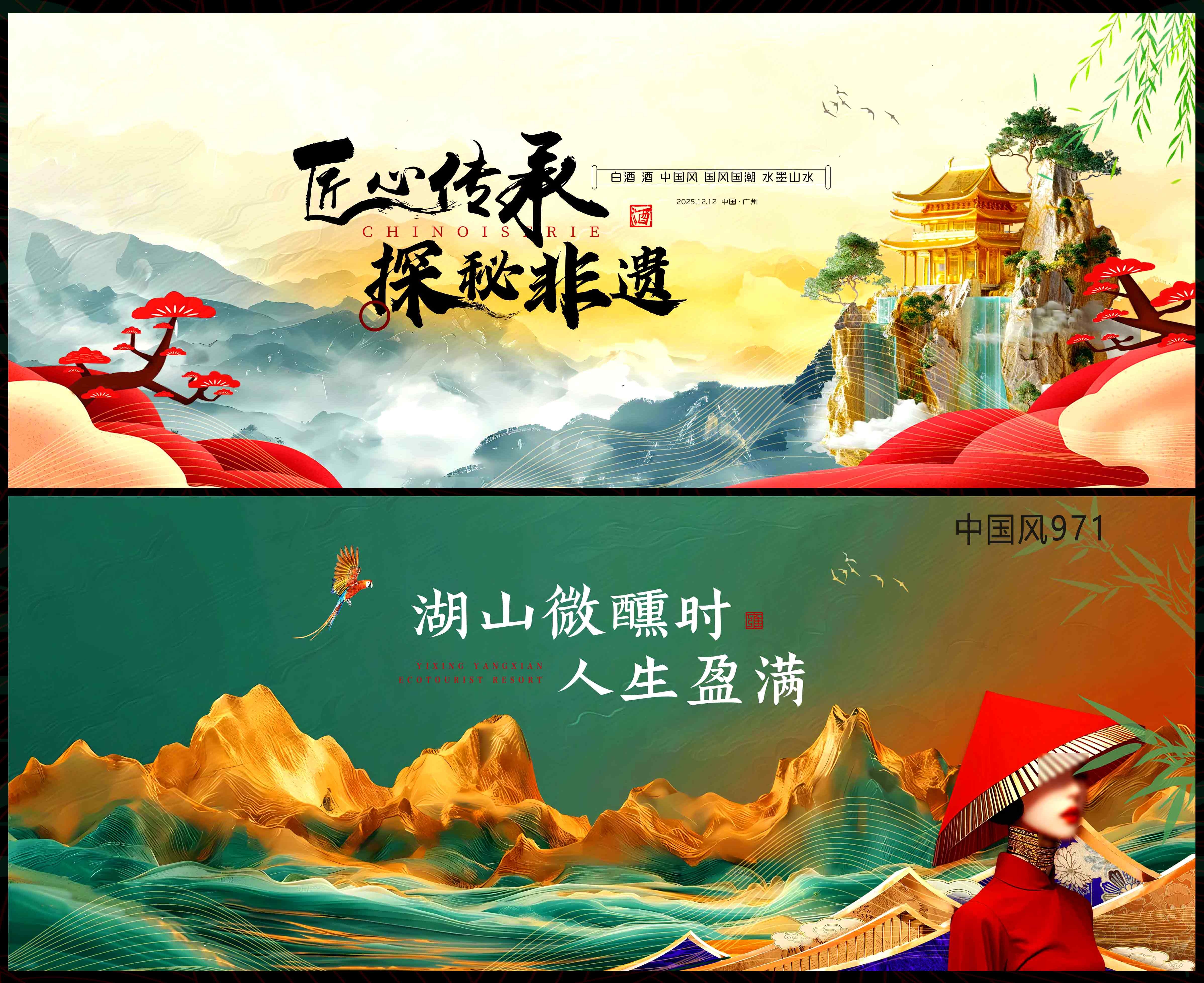 国风KV中国风国潮新中式房地产主画面水墨山水主视觉 (36)