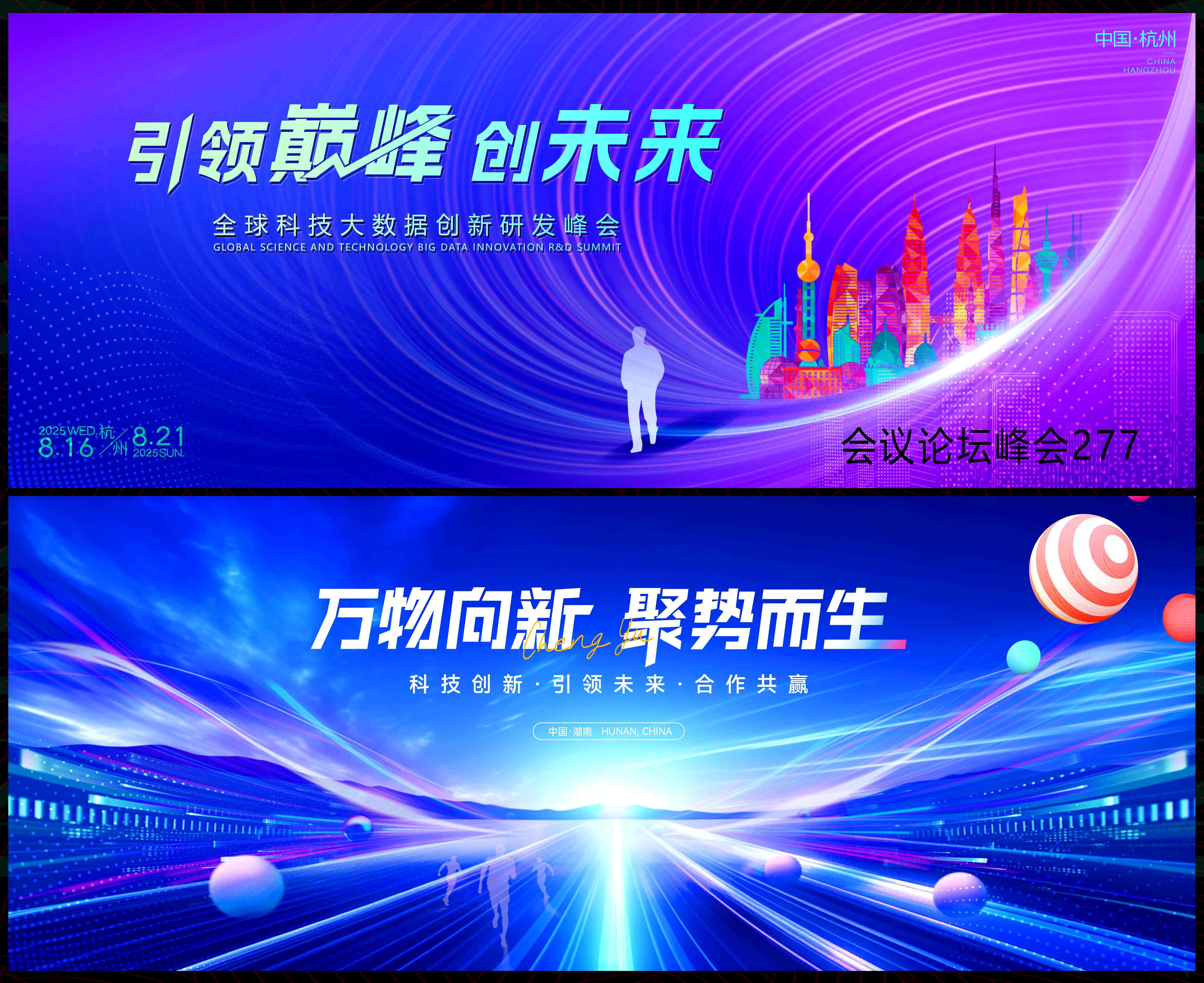 科技KV青春活力时尚潮流主画面主视觉会议动感炫彩 (6)
