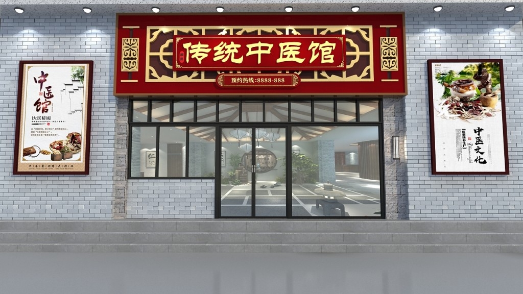 传统中医馆门头店招牌