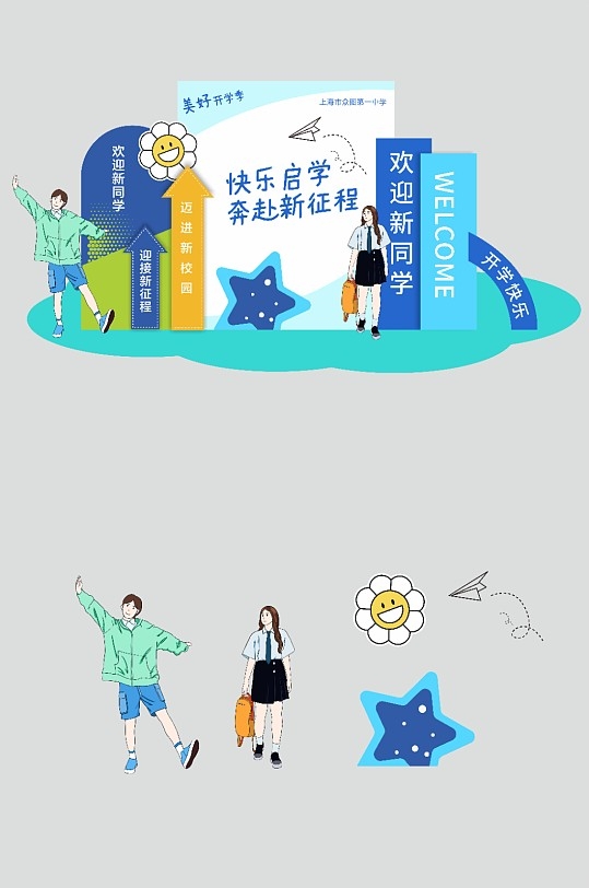2025年开学季美陈堆头15