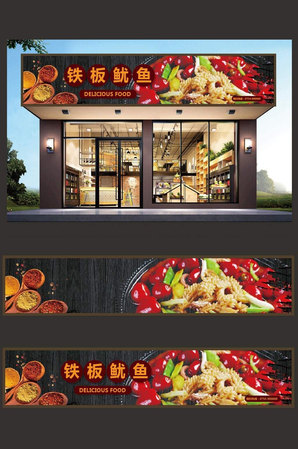 餐饮美食铁板鱿鱼门头店铺招牌