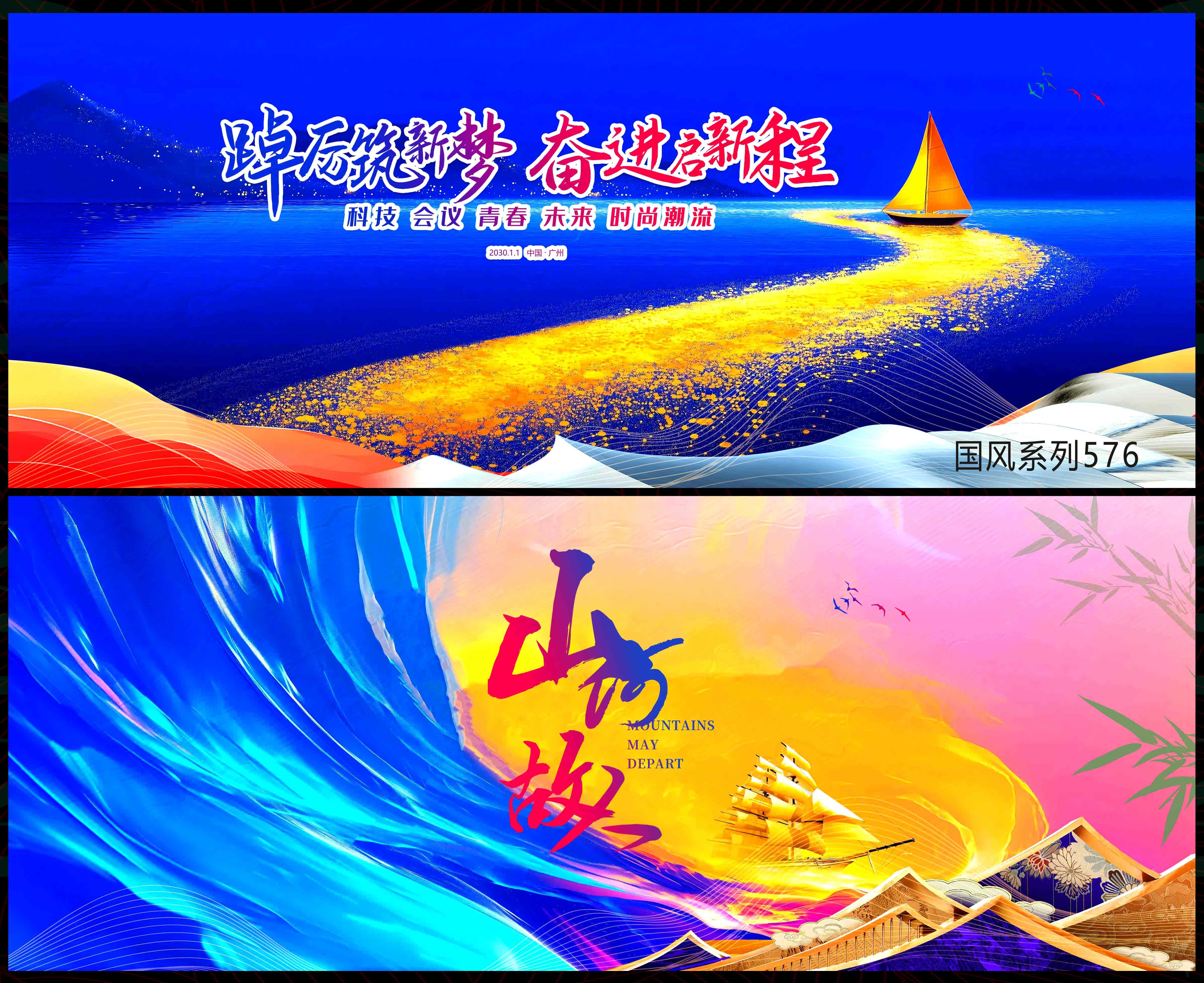 乘风破浪 扬帆起航 科技会议 高峰论坛 时尚潮流 青春活力 科技KV (5)