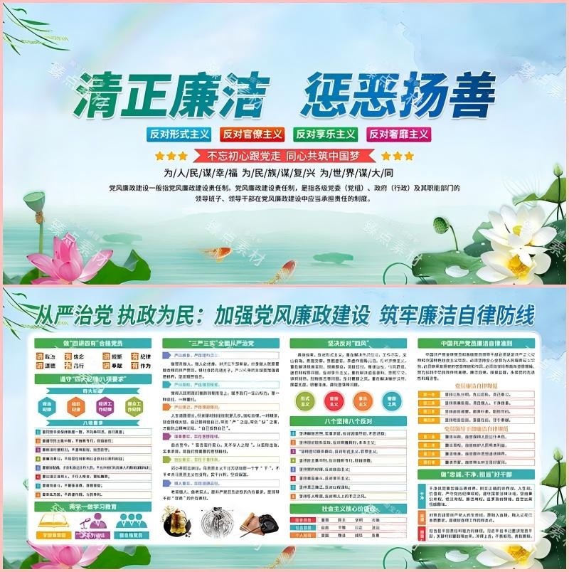 廉洁文化海报展板挂图套图 (44)