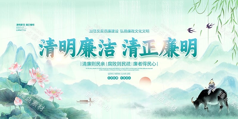 廉洁文化海报展板挂图套图