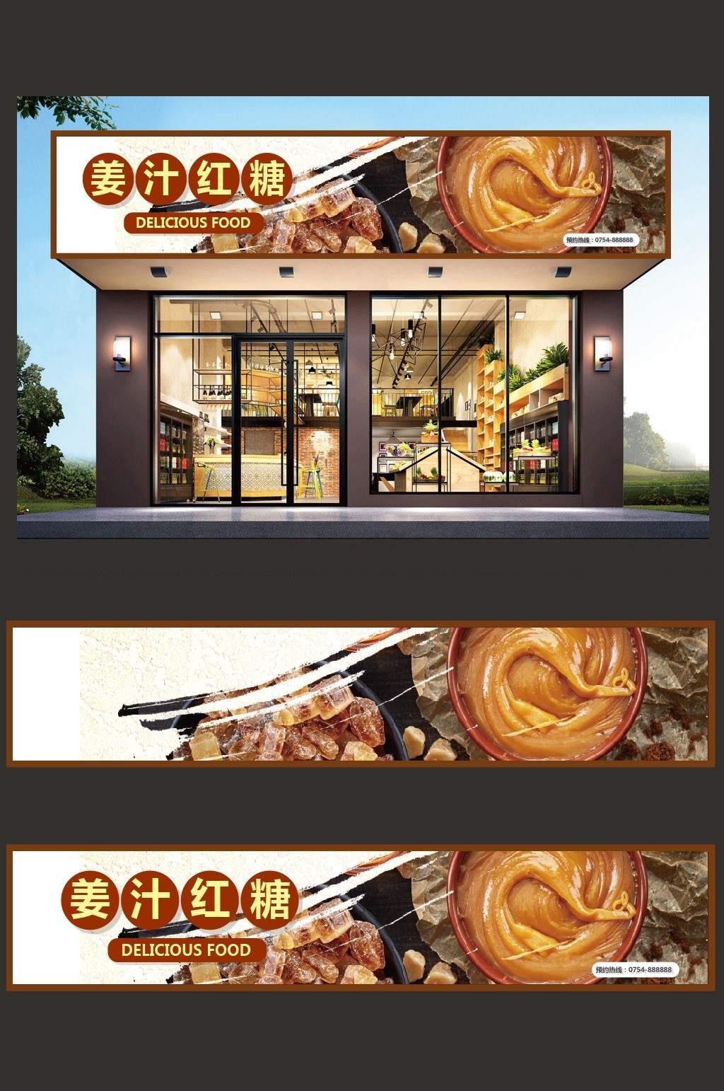 餐饮美食姜汁红糖门头店铺招牌