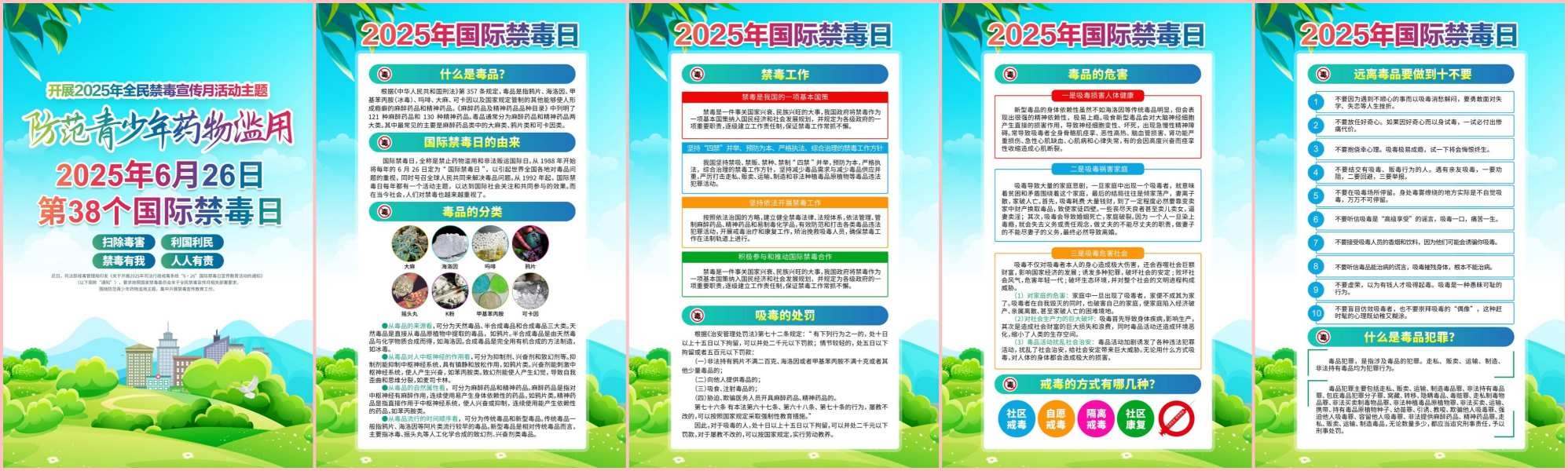 2025年国际禁毒日主题宣传教育活动海报套图挂画 (2)