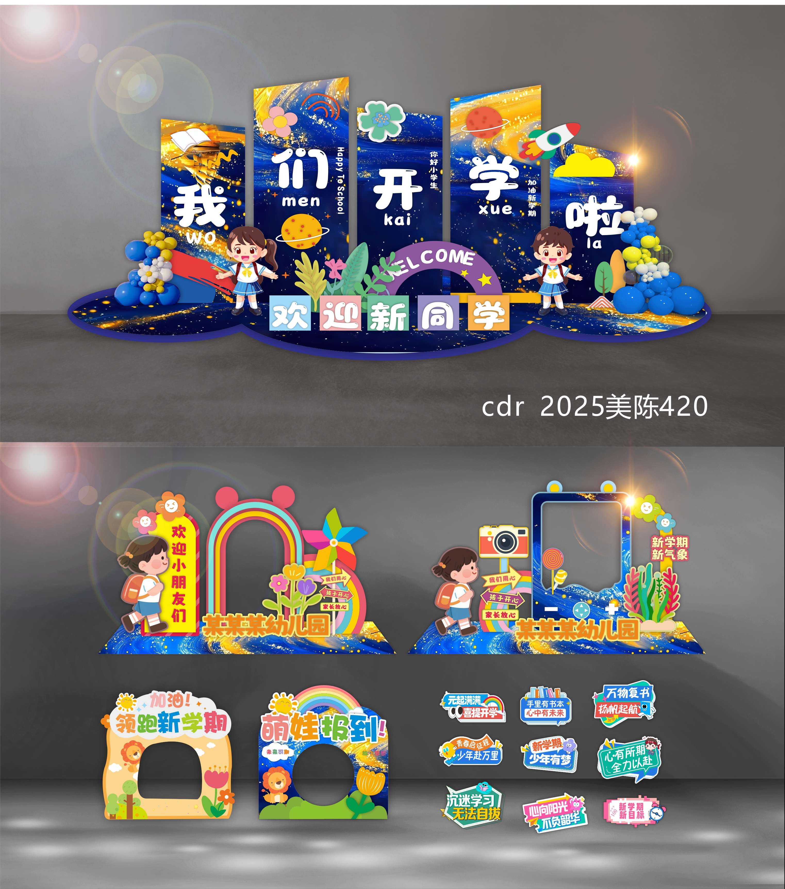 开学季美陈 开学季 打卡点 DP点 开学布置 开学季拍照 校园开学美陈 幼儿园美陈 学校美陈 科技美陈 卡通拍照框 幼儿园开学 卡通开学美陈 秋季美陈 (8)