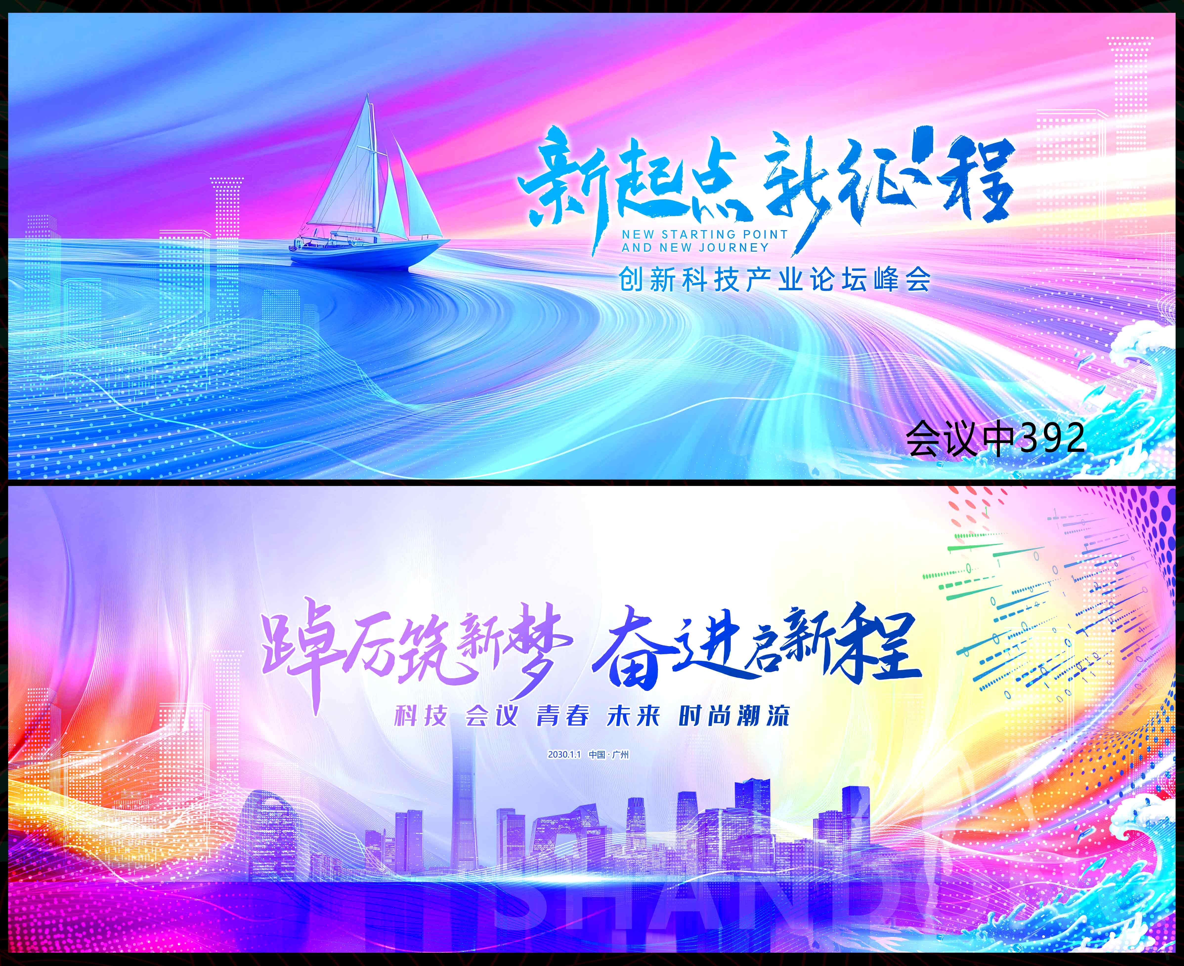 科技KV 时尚潮流 青春活力 会议论坛 乘风破浪 缤纷炫彩 (9)