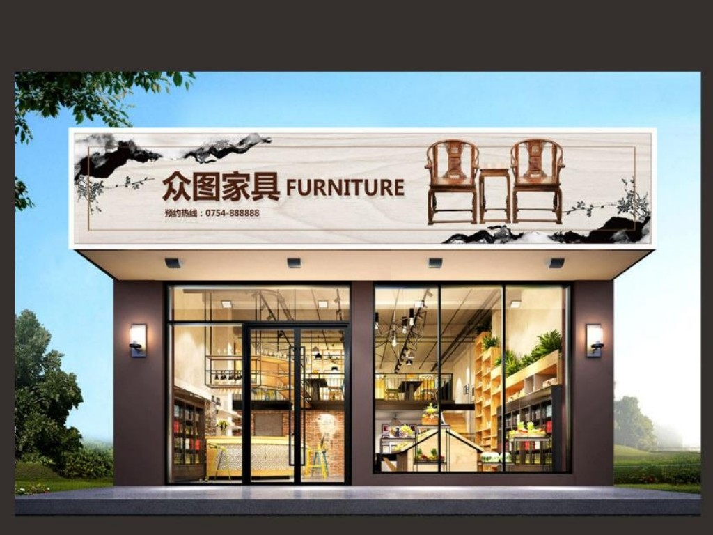 大气家具店门头店招牌
