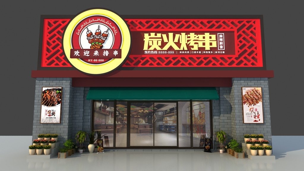 中式炭火烧烤烤串门头店招牌