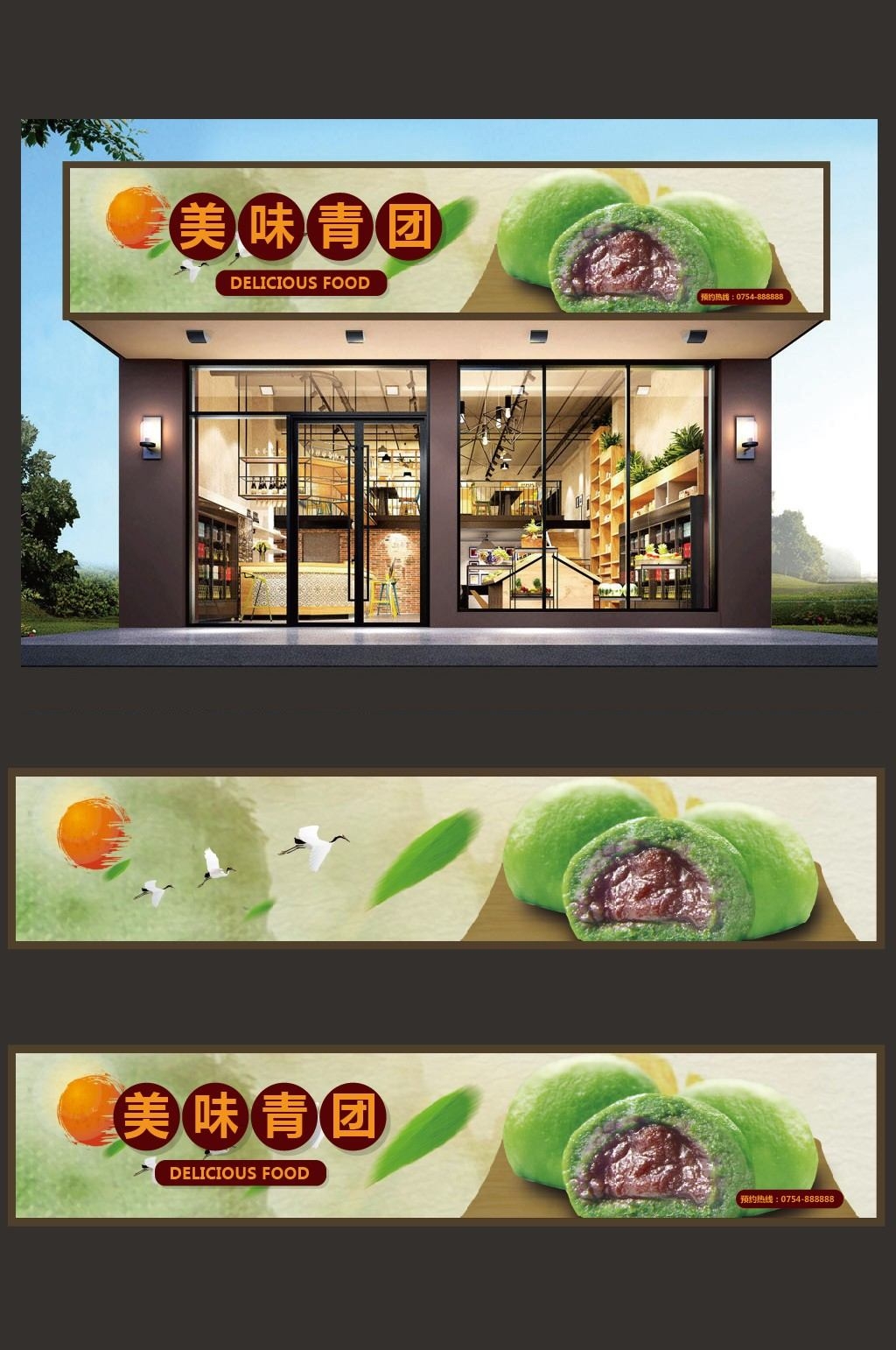 餐饮美食美味青团门头店铺招牌