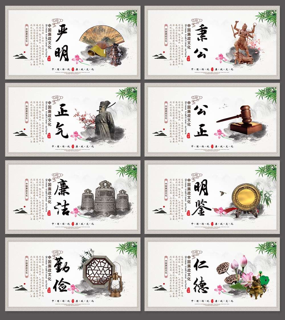 廉洁文化海报展板挂图套图 (12)