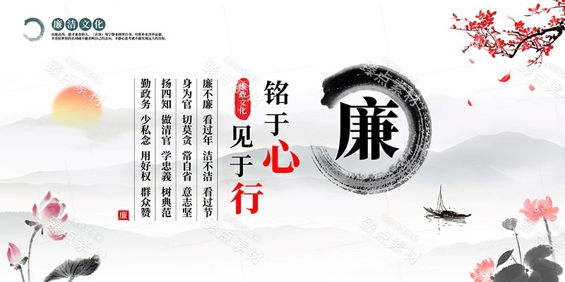 廉洁文化海报展板挂图套图 (40)