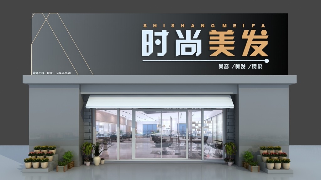时尚美发沙龙理发店门头店招牌