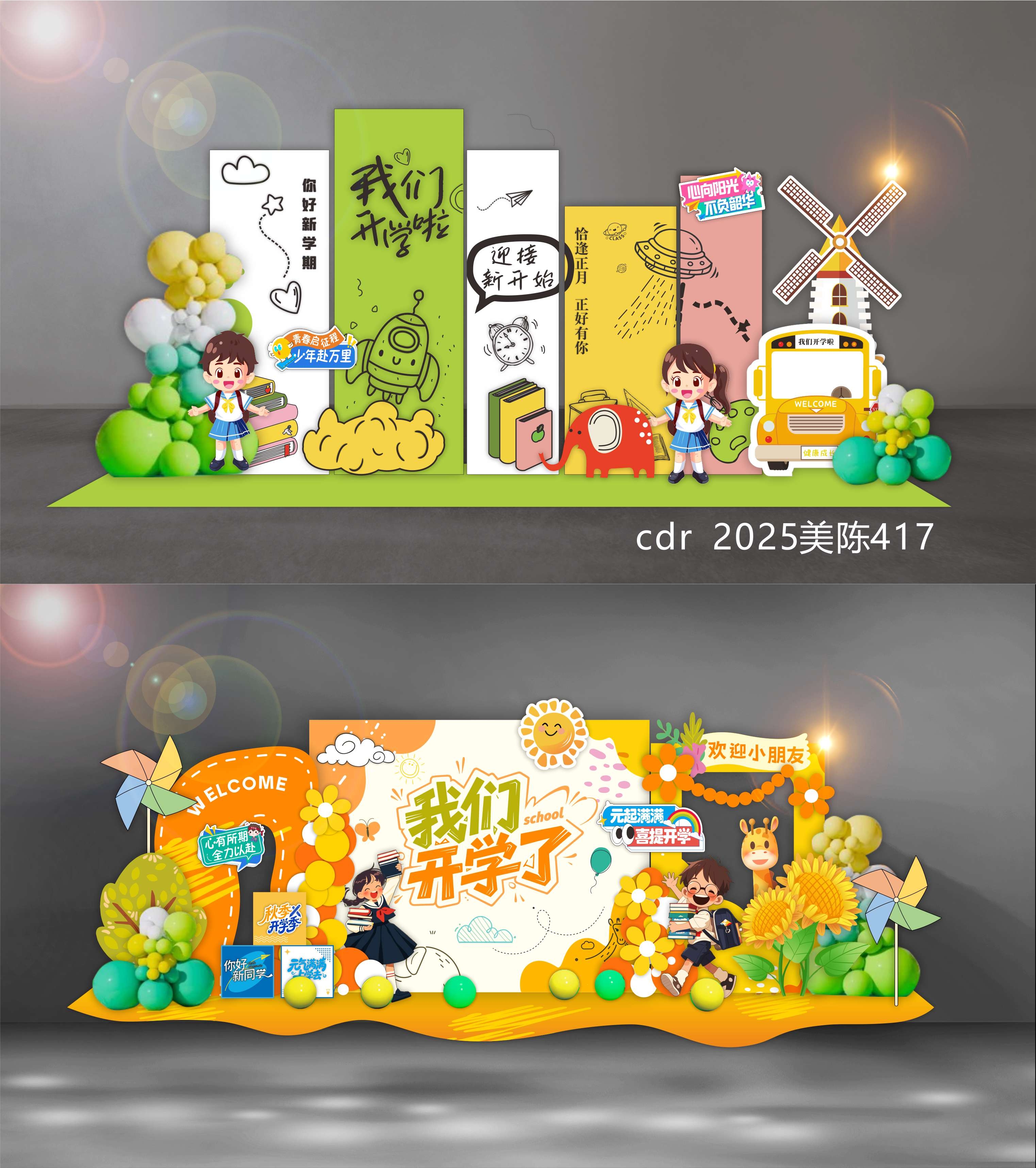 开学季美陈 开学季 打卡点 DP点  开学布置 开学季拍照 校园开学美陈 幼儿园美陈 学校美陈 科技美陈 卡通拍照框 幼儿园开学 卡通开学美陈 秋季美陈 (6)
