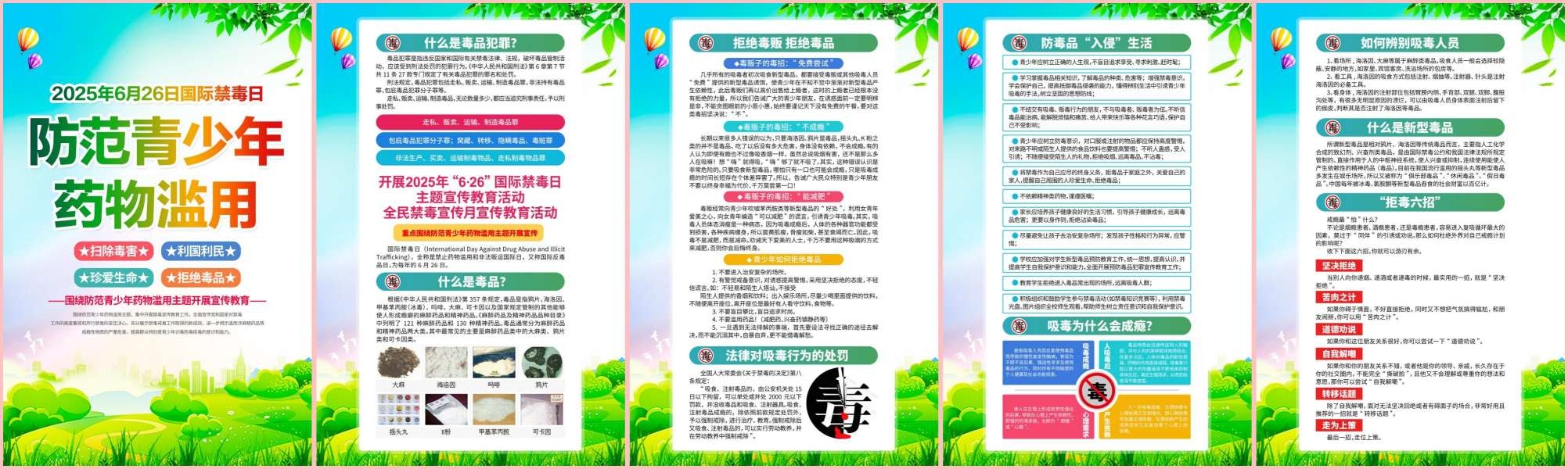 2025年国际禁毒日主题宣传教育活动海报套图挂画 (1)