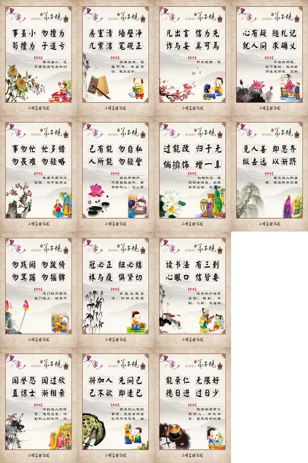 弟子规全套海报挂画墙绘套图 (8)