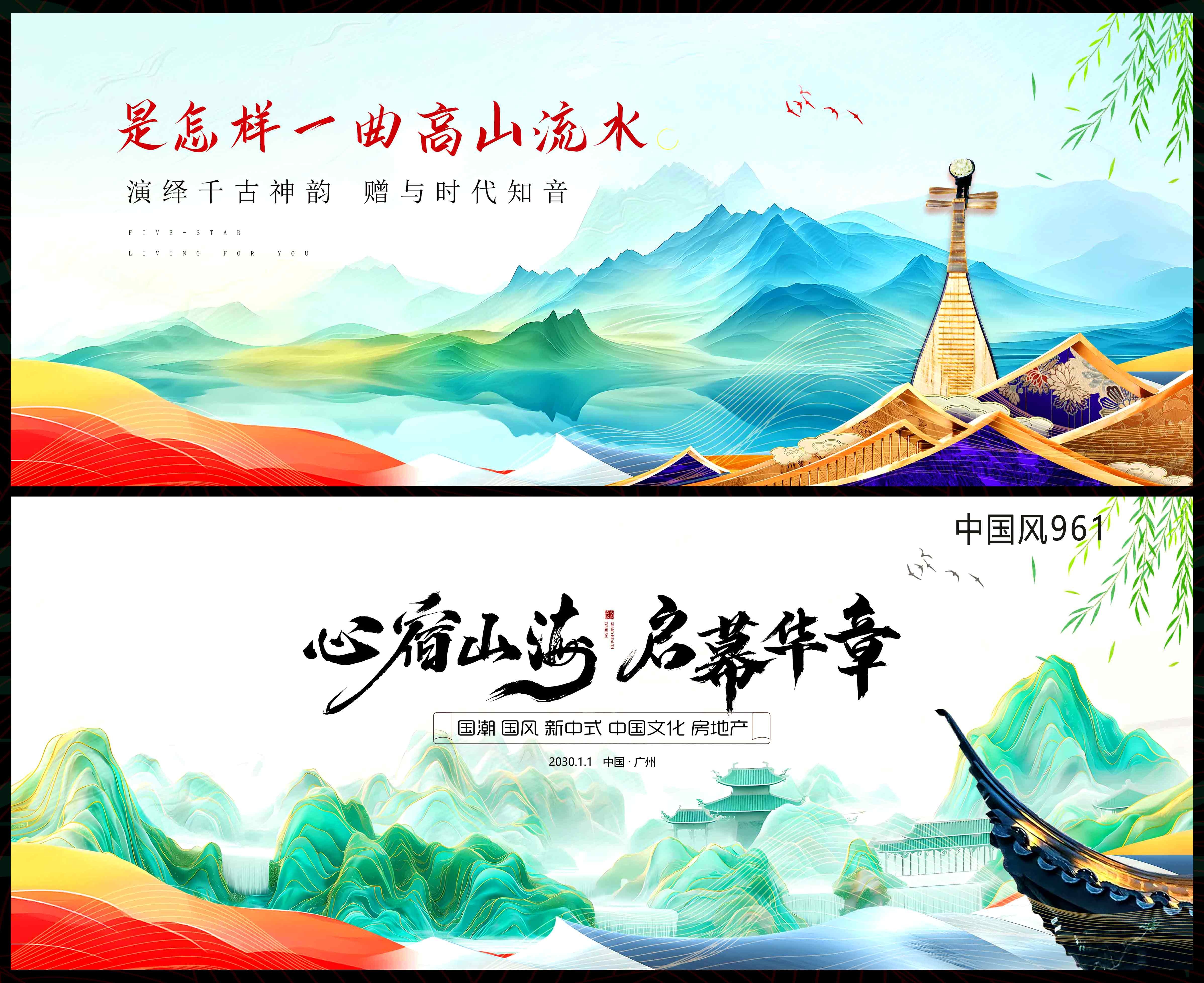 国风KV中国风国潮新中式房地产主画面水墨山水主视觉 (25)