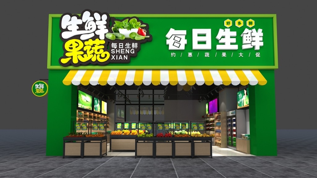 生鲜水果蔬菜超市门头店招牌