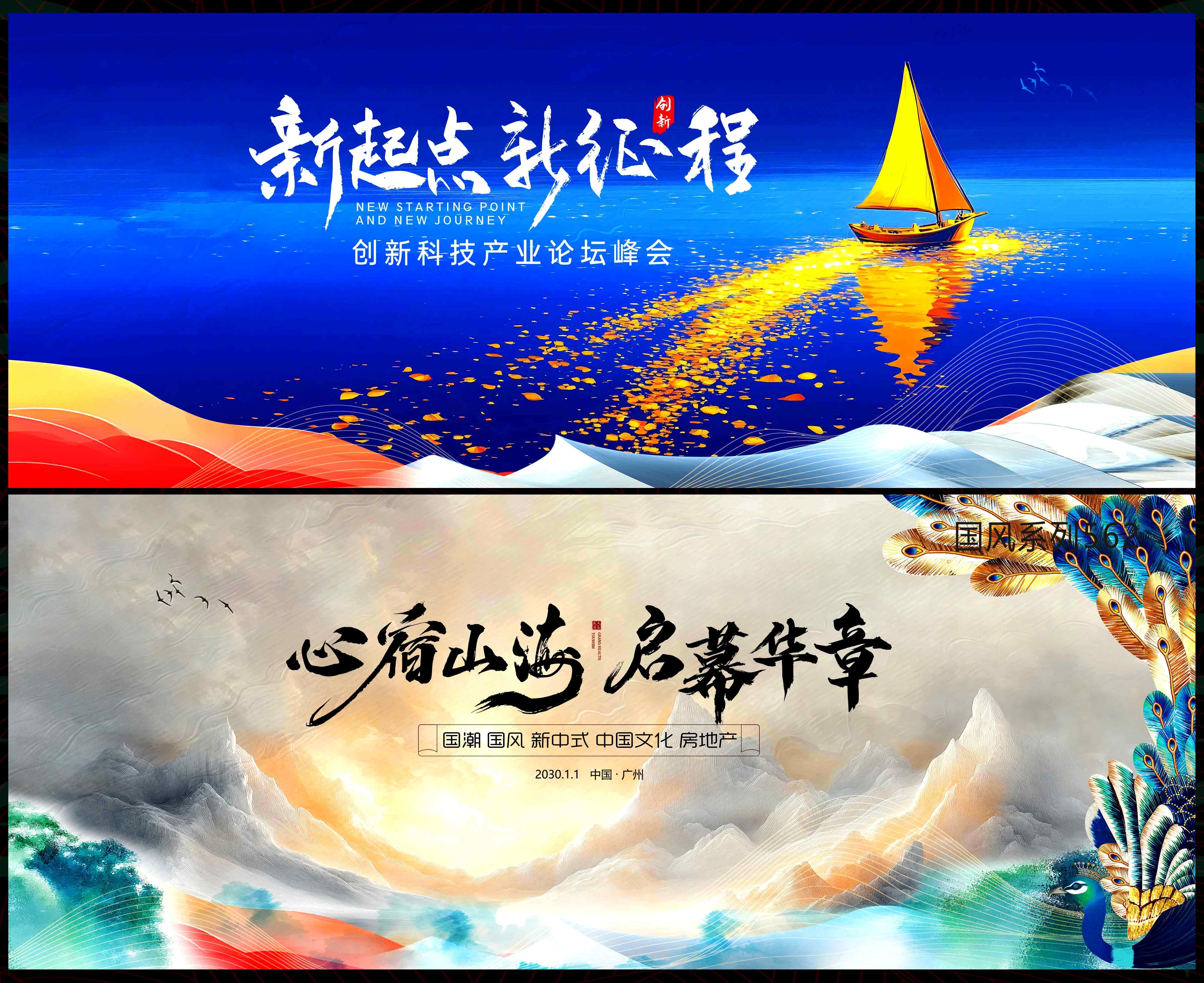 国风KV中国风国潮飞天敦煌丝绸之路新中式房地产主画面水墨山水主视觉 (10)