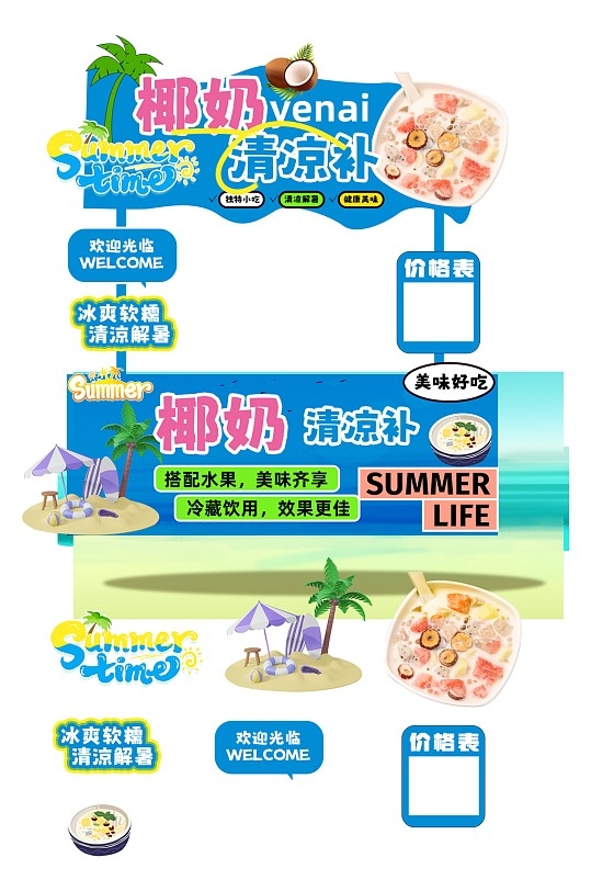 夏季椰奶市集摊位美陈小推车
